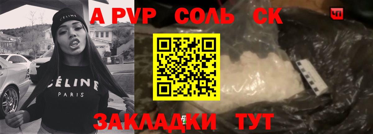 А ПВП кристаллы Сосновоборск