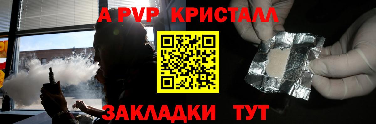 Альфа ПВП Crystall Сосновоборск