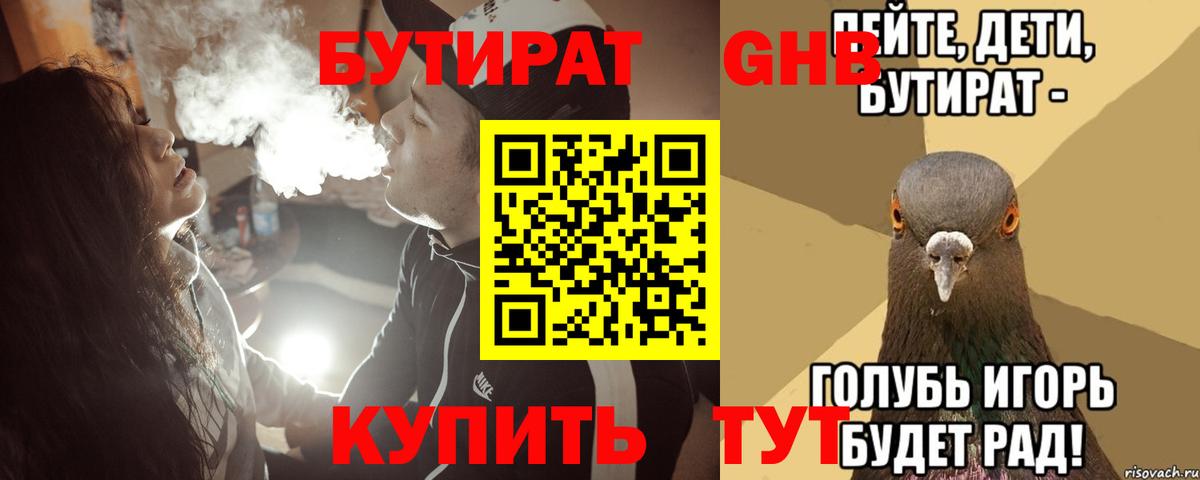 БУТИРАТ бутандиол Сосновоборск