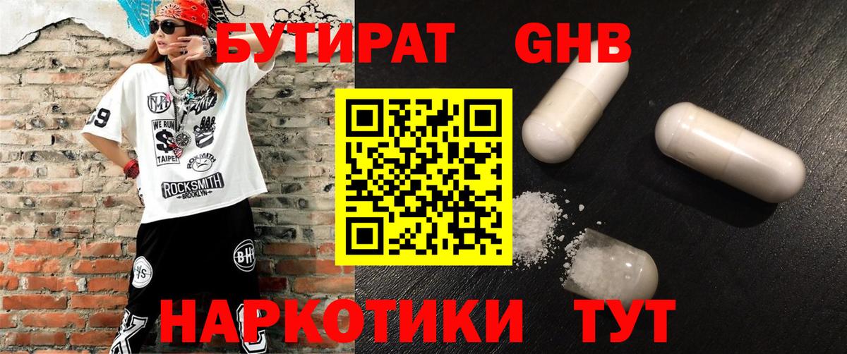 Бутират жидкий экстази  Вход с VPN  Сосновоборск 