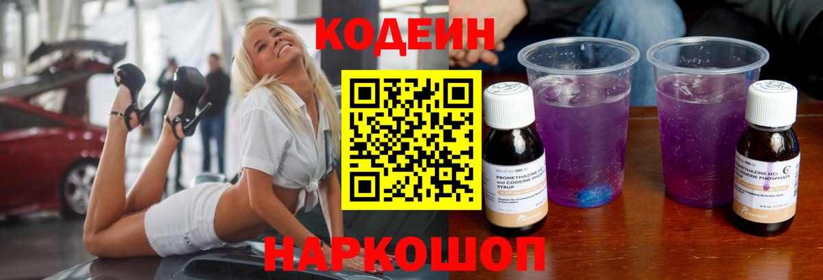 Кодеиновый сироп Lean напиток Lean (лин) Сосновоборск