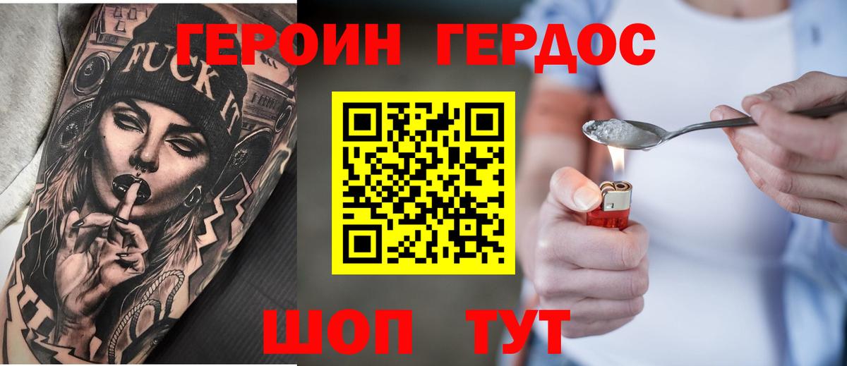 Героин Heroin Сосновоборск