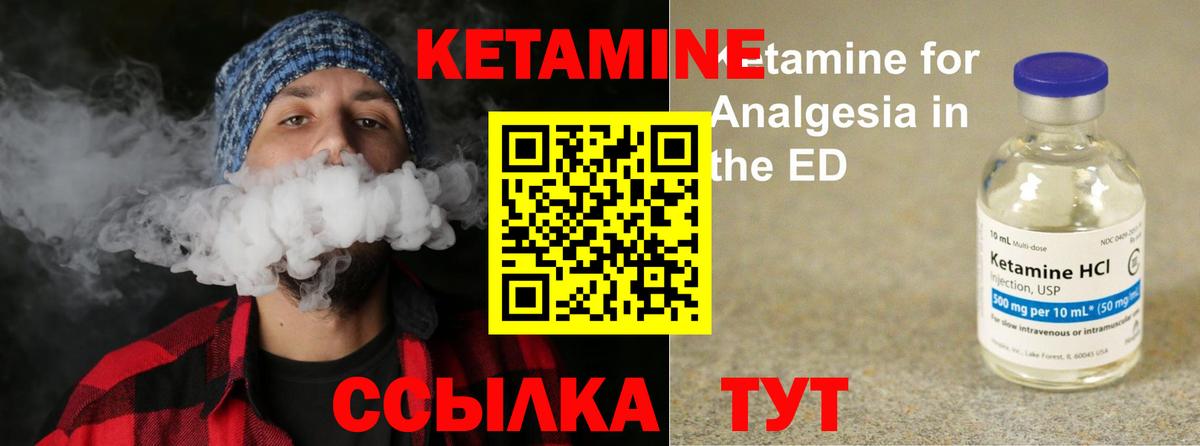 КЕТАМИН VHQ Сосновоборск