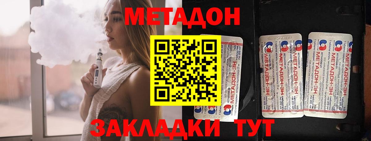 Сосновоборск  МЕТАДОН methadone  Метадон белоснежный  Вход с VPN 