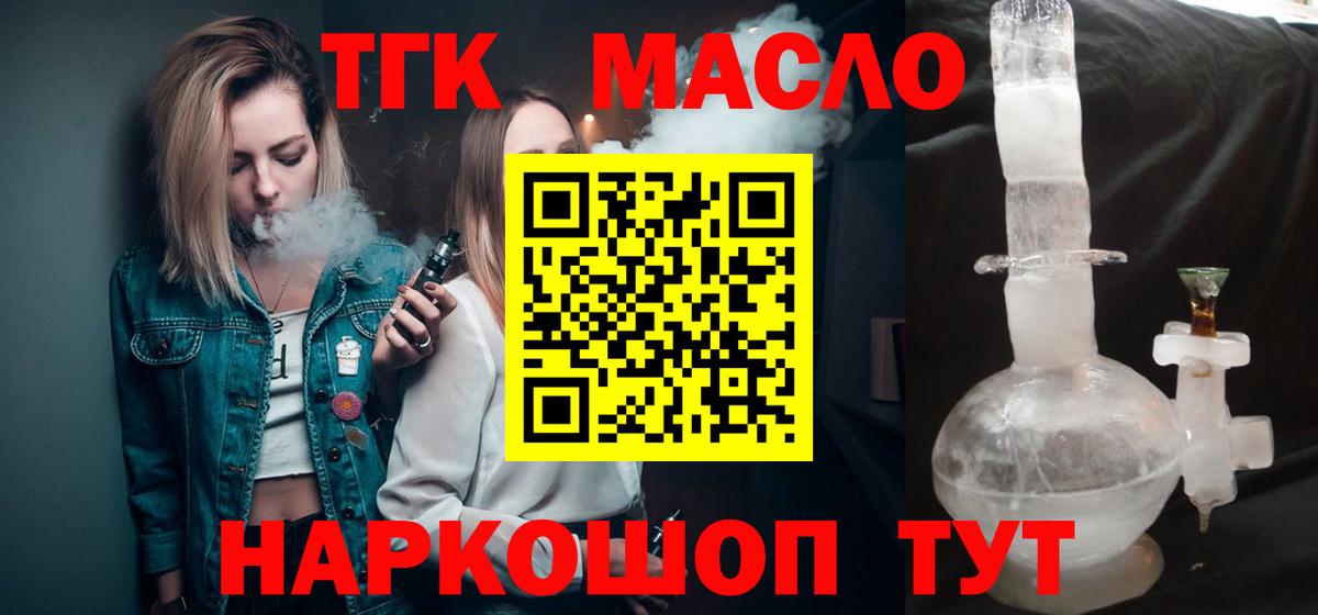 ТГК гашишное масло  Вход с VPN  Сосновоборск  Дистиллят ТГК вейп с тгк 