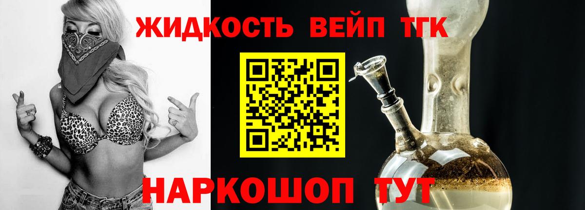 Дистиллят ТГК вейп с тгк Сосновоборск